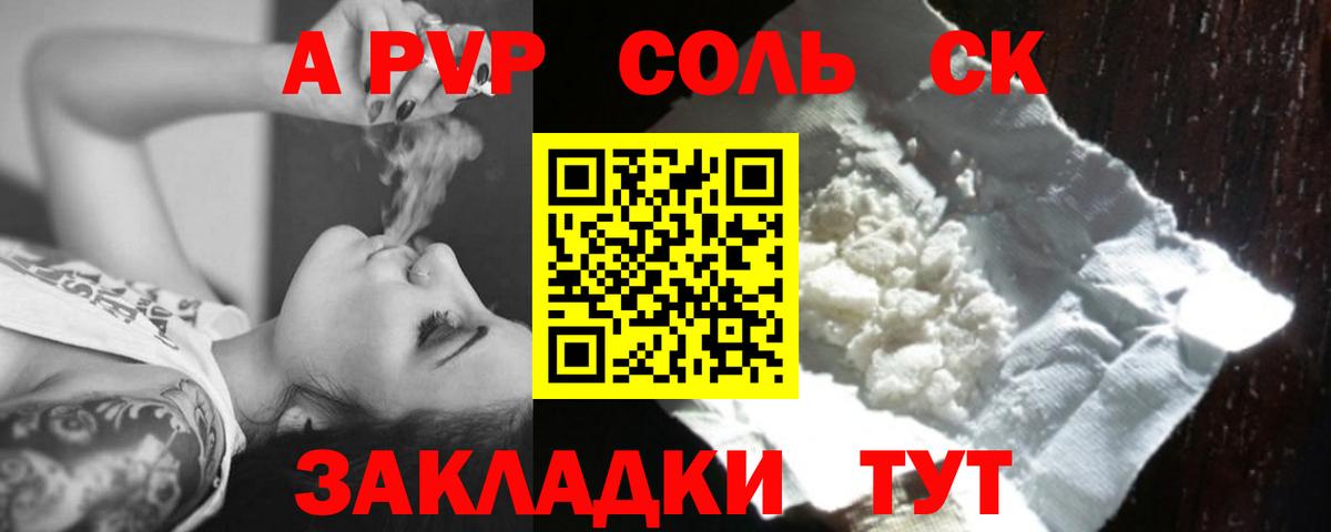 А ПВП мука  Вход с VPN  Гурьевск  А ПВП СК  A-PVP VHQ 