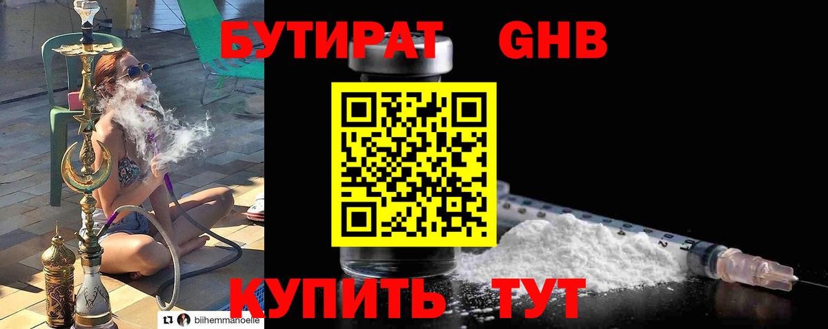 Бутират оксана Гурьевск