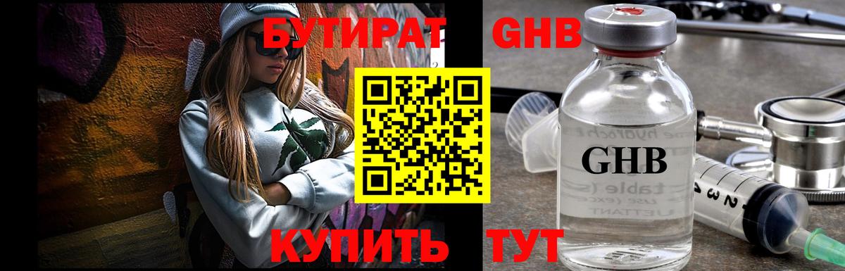 Бутират Butirat  Вход с VPN  Гурьевск 