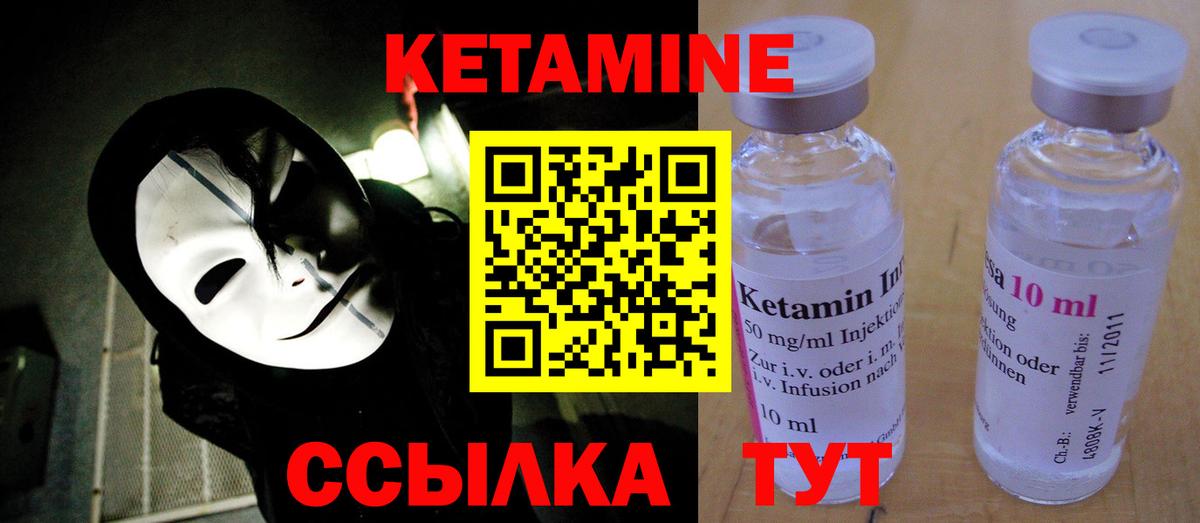 Кетамин ketamine Гурьевск