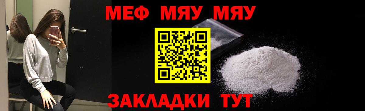 МЯУ-МЯУ  Мефедрон мяу мяу  МЯУ-МЯУ  Вход с VPN  Гурьевск 